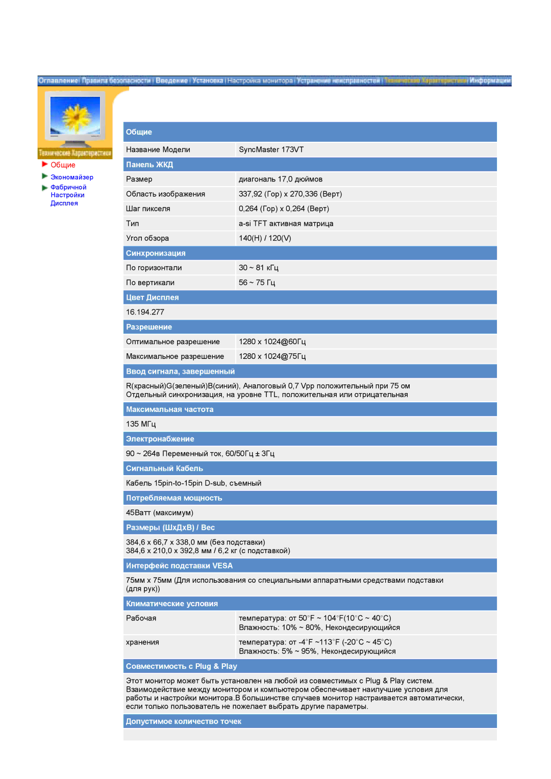 Samsung GY17HSSS/EDC, GY17HSSSC/EDC manual Общие, Панель ЖКД 