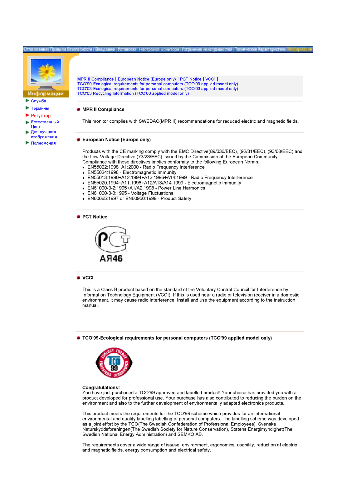 Samsung GY17HSSS/EDC, GY17HSSSC/EDC manual Регултор, MPR II Compliance, European Notice Europe only, PCT Notice 