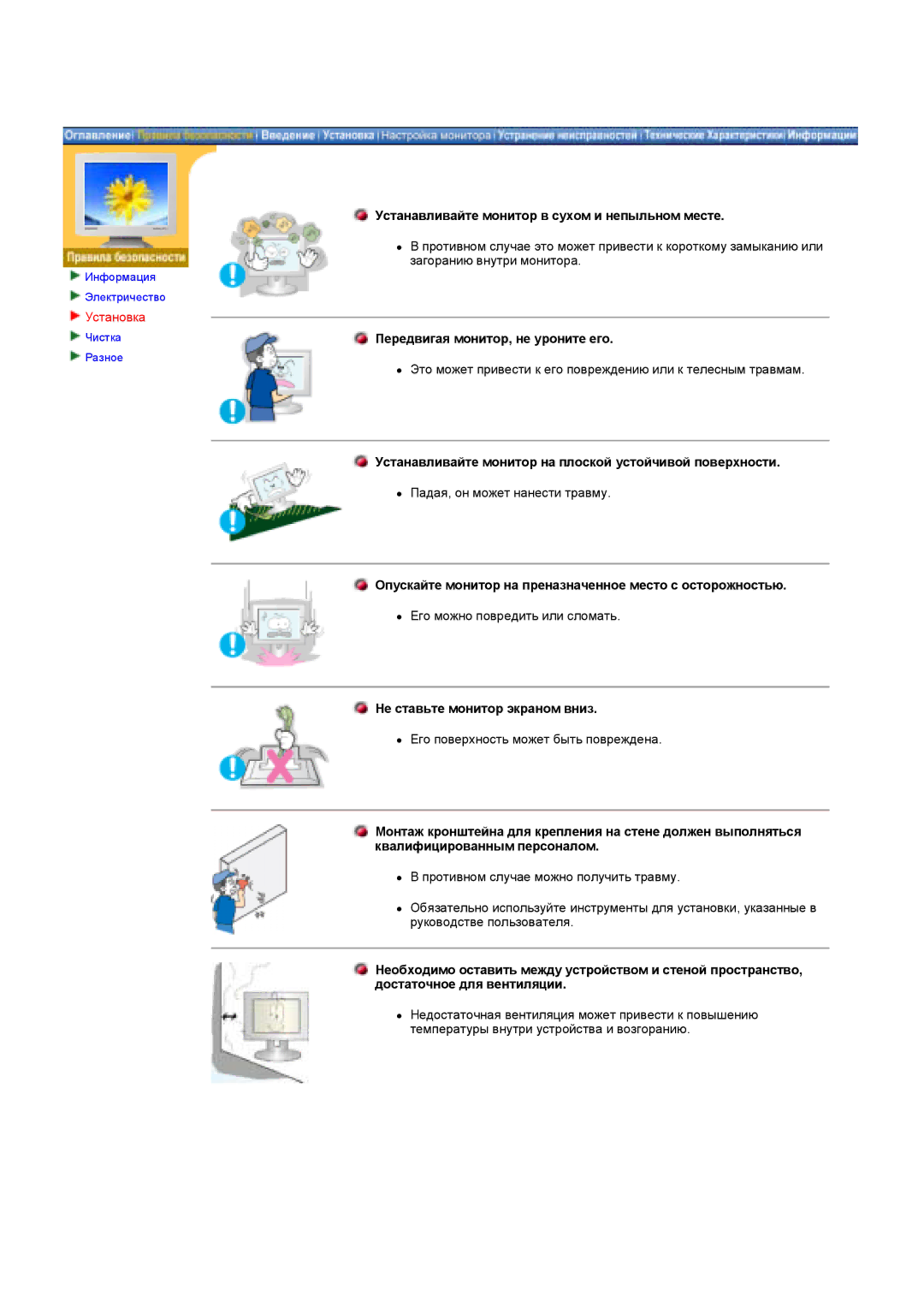 Samsung GY17HSSS/EDC manual Устанавливайте монитор в сухом и непыльном месте, Установка, Не ставьте монитор экраном вниз 