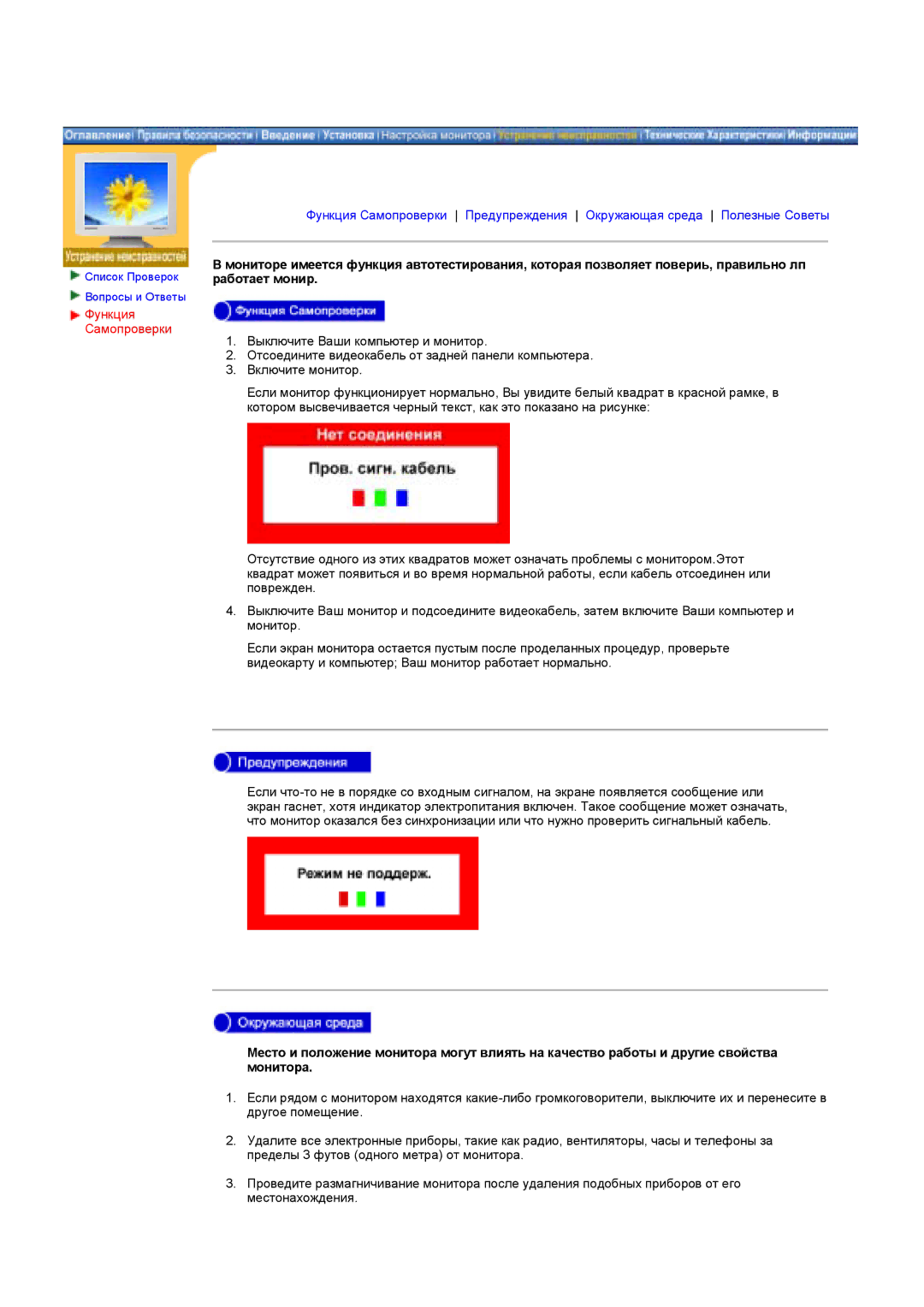 Samsung GY17HSSS/EDC, GY17HSSSC/EDC manual Функция Самопроверки 