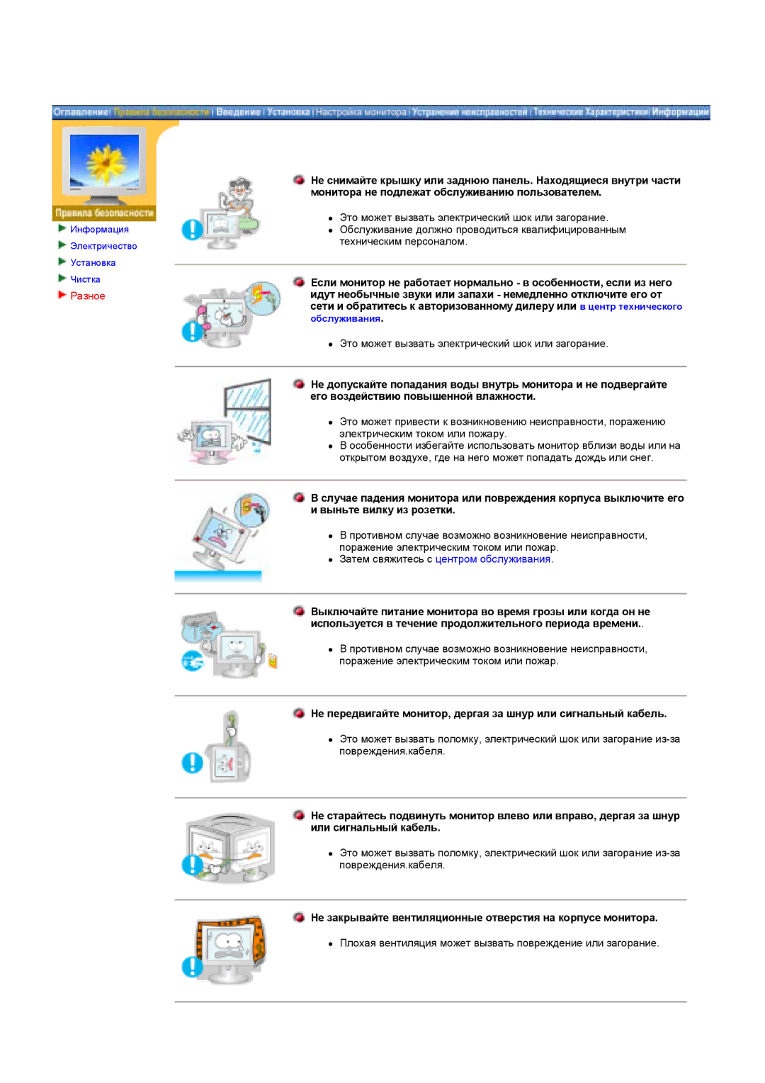 Samsung GY17HSSS/EDC, GY17HSSSC/EDC manual Разное, Не закрывайте вентиляционные отверстия на корпусе монитора 