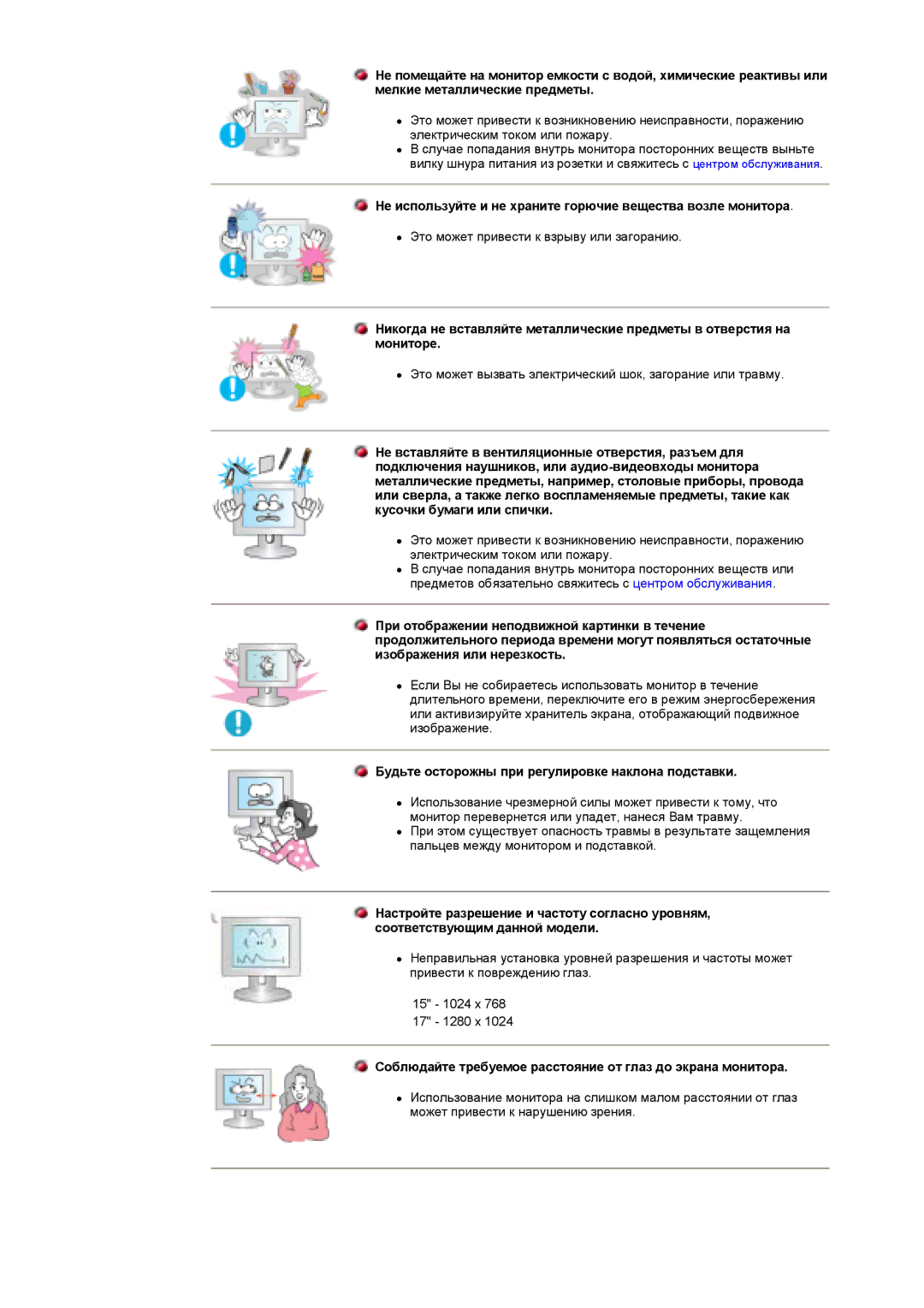 Samsung GY17HSSSC/EDC, GY17HSSS/EDC manual Не используйте и не храните горючие вещества возле монитора 