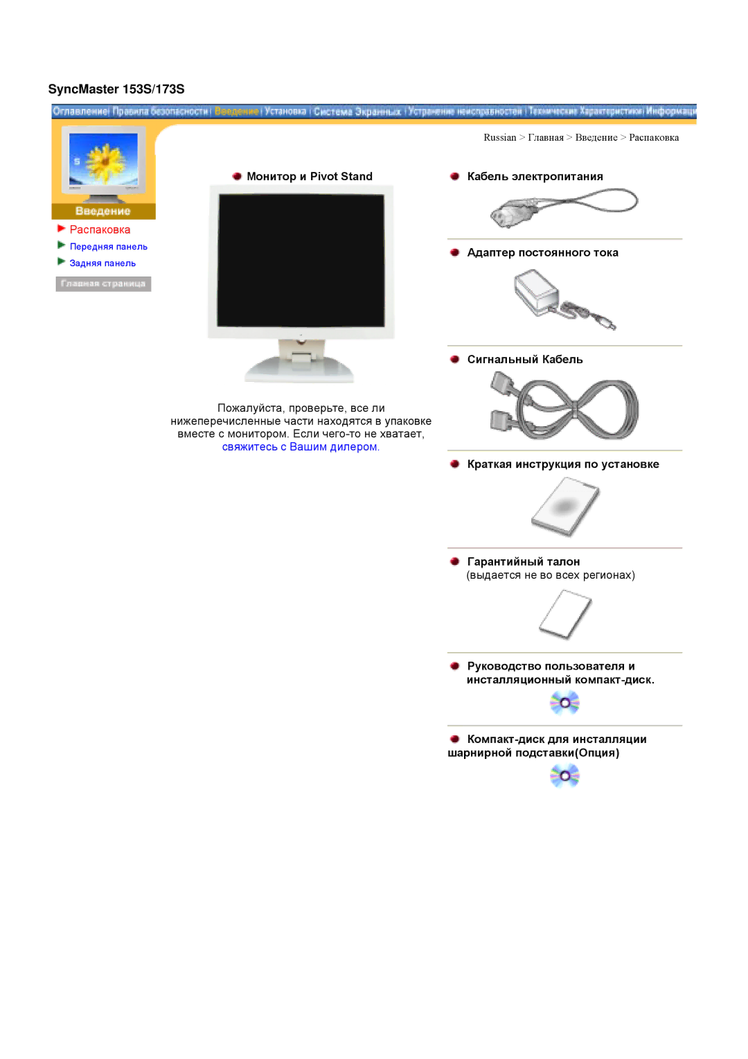 Samsung GY19VSSS/EDC, GY17MSHS/EDC, GY17LSHS/EDC, GY15VSSS/EDC, GY15CSSS/EDC, GY17VSSS/EDC, GY15VSSN/EDC SyncMaster 153S/173S 