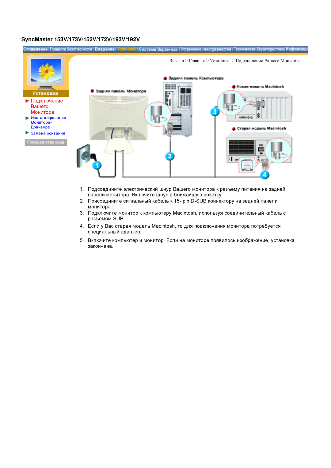 Samsung GY17VSSS/XSP, GY17MSHS/EDC, GY17LSHS/EDC manual SyncMaster 153V/173V/152V/172V/193V/192V, Подключение Вашего Монитора 