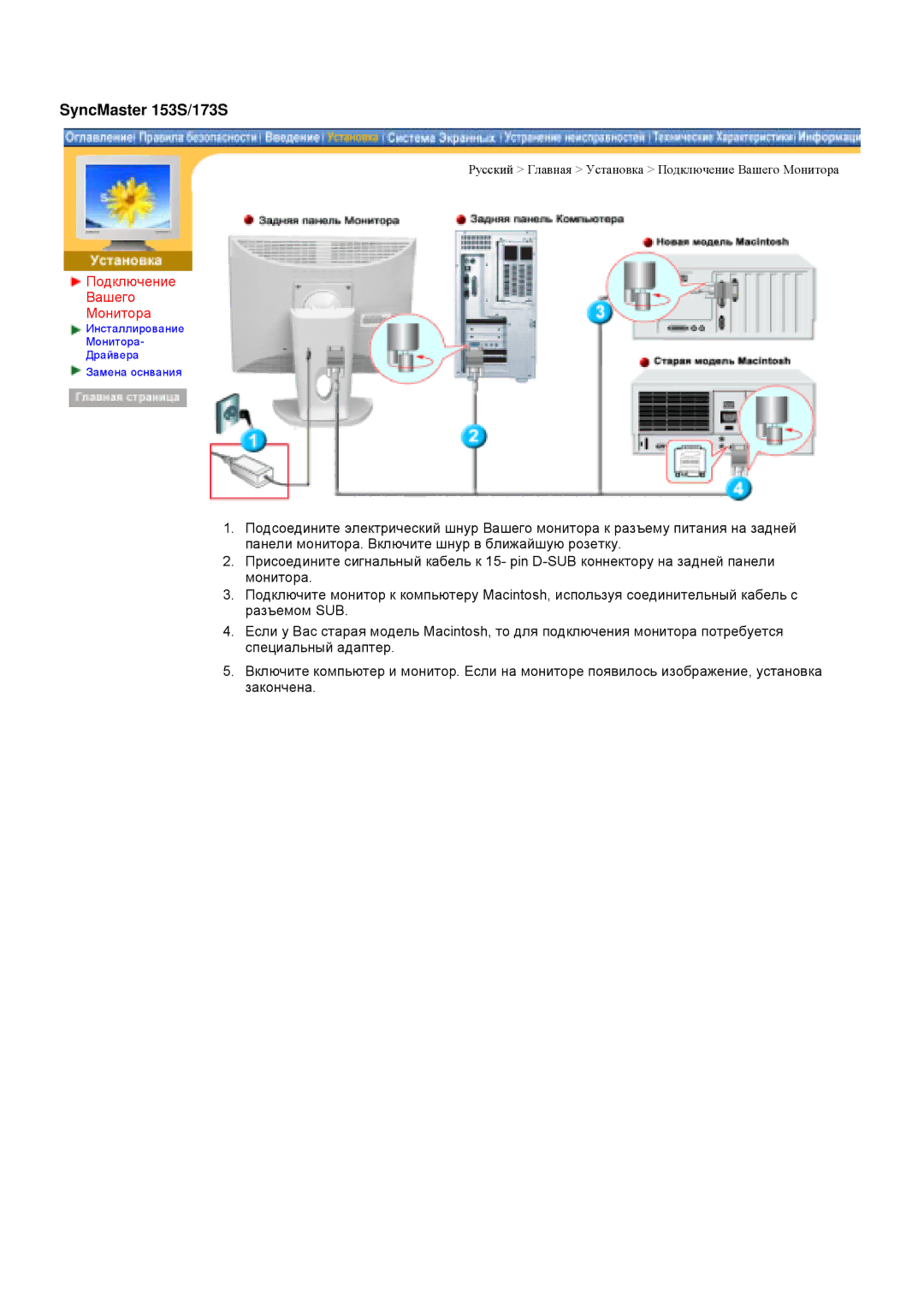 Samsung GY17VSSS/XSA, GY17MSHS/EDC, GY17LSHS/EDC, GY15VSSS/EDC manual Русский Главная Установка Подключение Вашего Монитора 