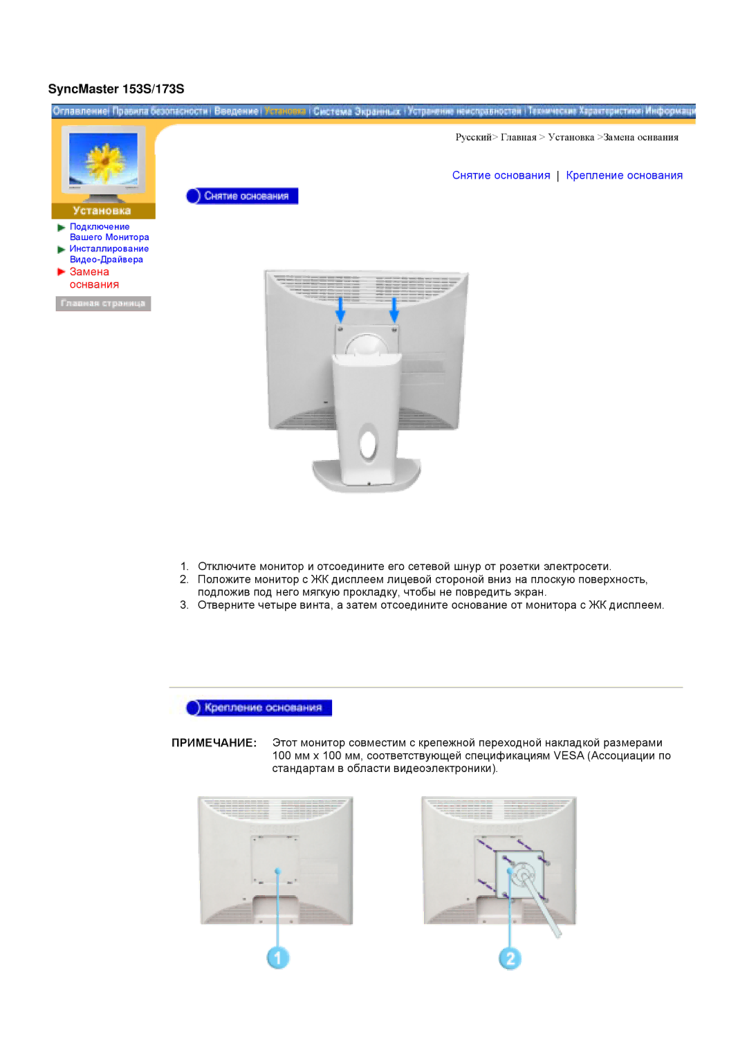 Samsung GY15CSSN/EDC, GY17MSHS/EDC, GY17LSHS/EDC, GY15VSSS/EDC, GY15CSSS/EDC manual SyncMaster 153S/173S, Замена Оснвания 