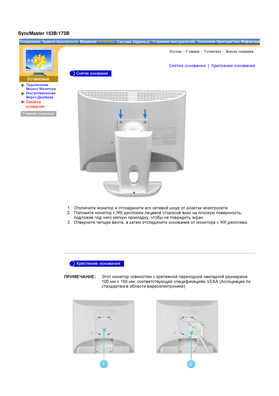 Samsung GY19VSSS/EDC, GY17MSHS/EDC, GY17LSHS/EDC, GY15VSSS/EDC, GY15CSSS/EDC manual Russian Главная Установка Замена оснвания 