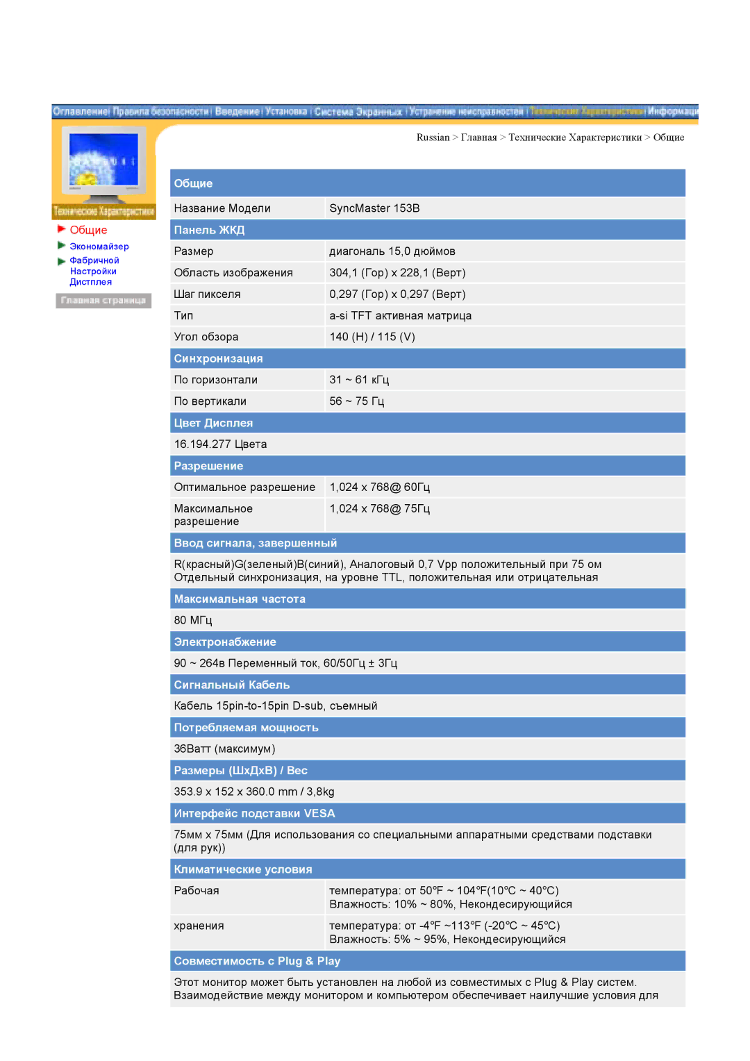 Samsung GY17CSSS/EDC, GY17MSHS/EDC, GY17LSHS/EDC, GY15VSSS/EDC, GY15CSSS/EDC, GY17VSSS/EDC Название Модели SyncMaster 153B 