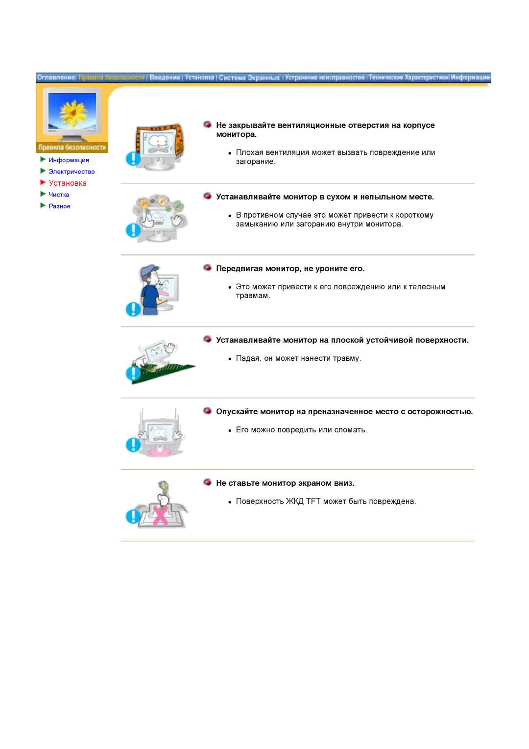 Samsung GY15VSSN/EDC manual Не закрывайте вентиляционные отверстия на корпусе монитора, Передвигая монитор, не уроните его 