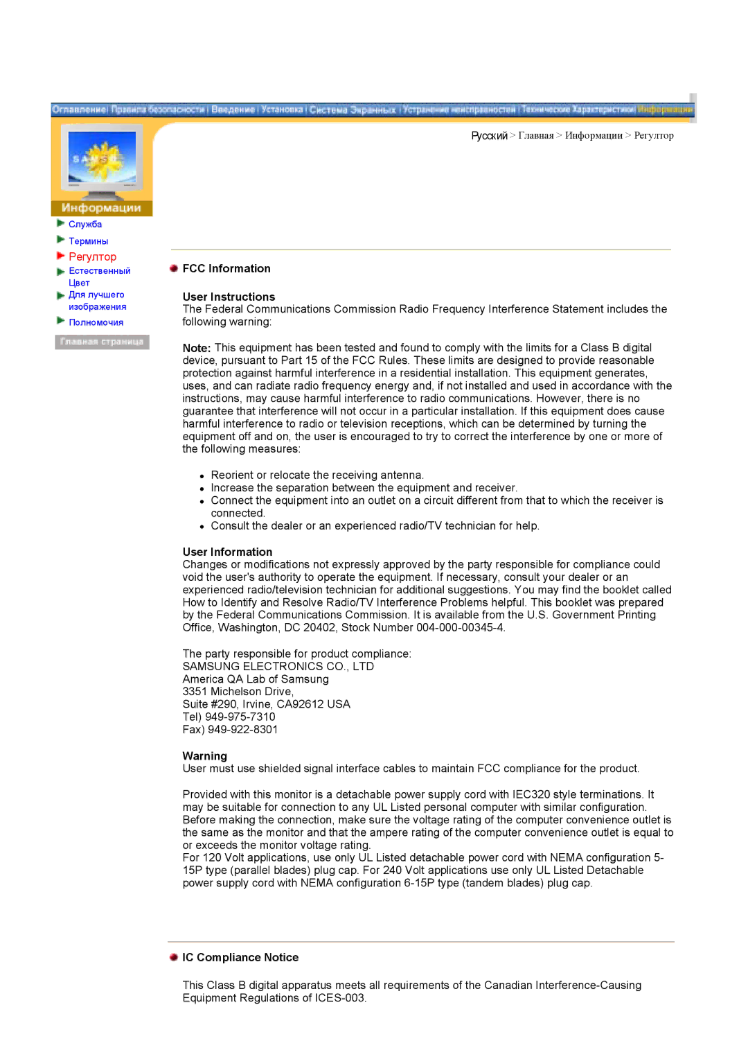 Samsung GY15VSSN/EDC, GY17MSHS/EDC Регултор, FCC Information User Instructions, User Information, IC Compliance Notice 