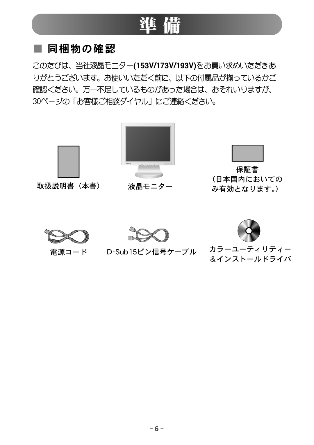 Samsung GY17VSSN/XSJ manual 153V/173V/193V 