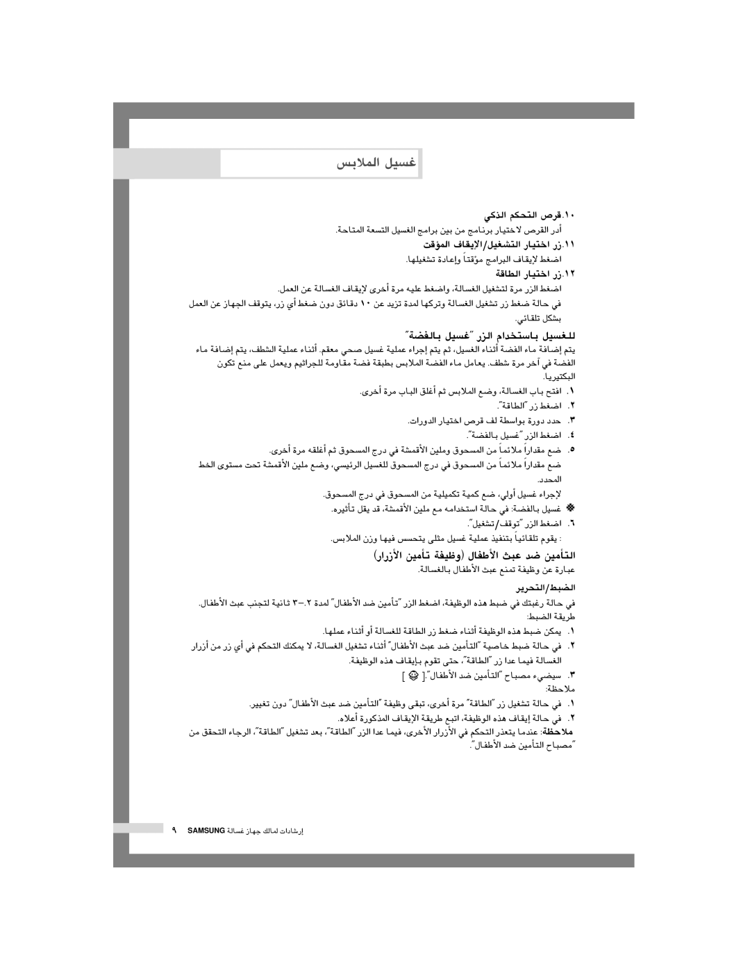 Samsung H1245AFS/YL QGQRC’G ÚeCÉJ áØ«Xh ÉØWC’G åÑY óV ÚeCÉàdG, »còdG ºµëàdG ¢Uôb.10, ÂbDƒŸG ±É≤jE’G/π«¨ûàdG QÉ«àNG QR.11 