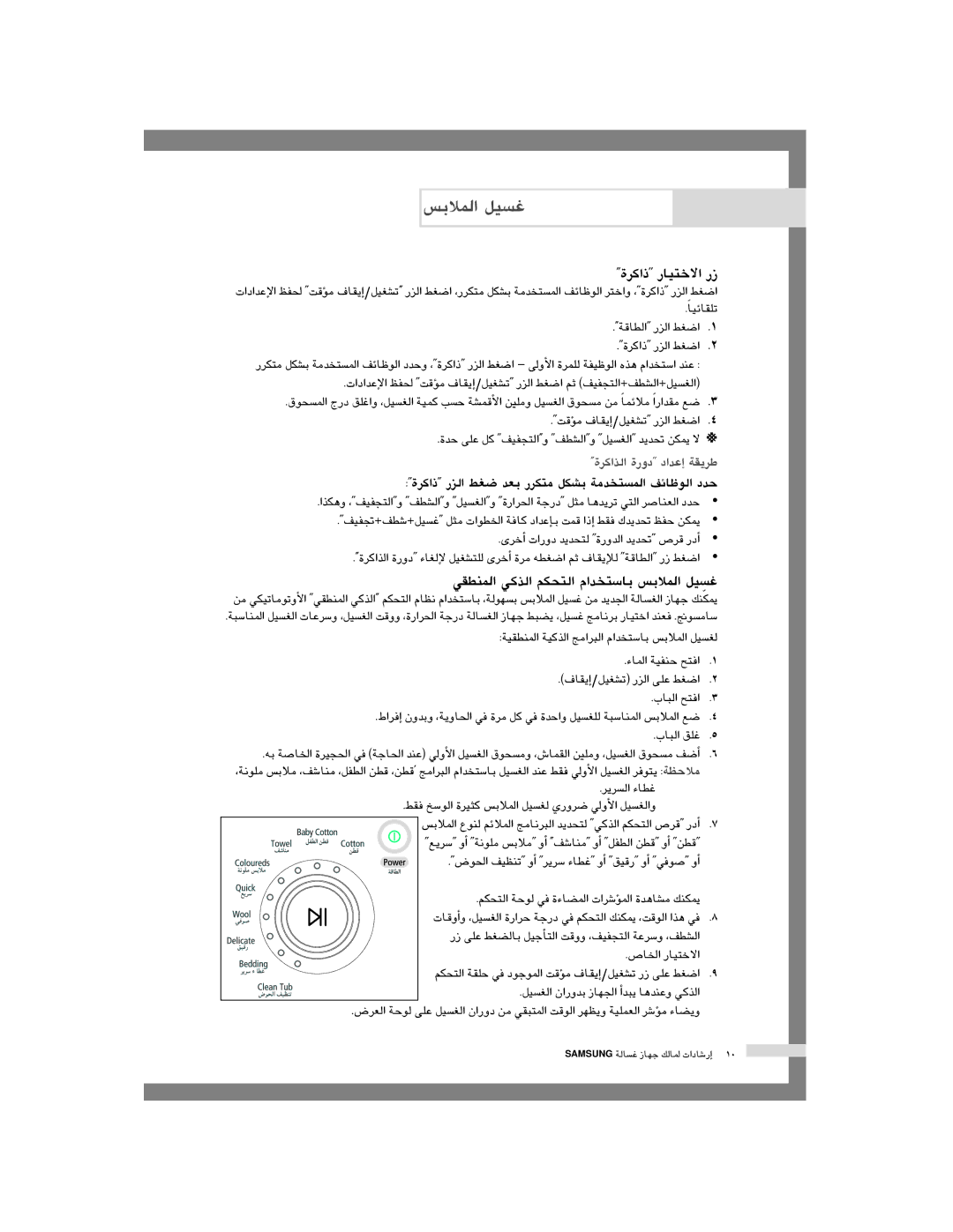 Samsung H1245AFS-YL, H1245AES/XSG, H1245AFS/YL manual IôcGP QÉ«àN’G QR, »≤£æŸG »còdG ºµëàdG ΩGóîàSÉH ¢ùHÓŸG π«ùZ 