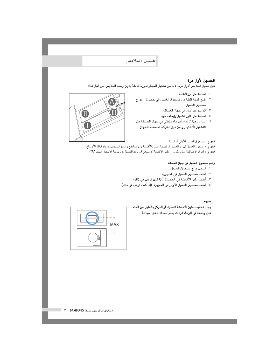 Samsung H1245AFS-YL, H1245AES/XSG manual ¢ùHÓŸG π«ùZ, Iôe hC’ π«ù¨dG, «ù¨dG ¥ƒëùe êQO ÖëSG IÒéG ‘ π«ù¨dG ¥ƒëùe ∞VCG, ¬«ÑæJ 