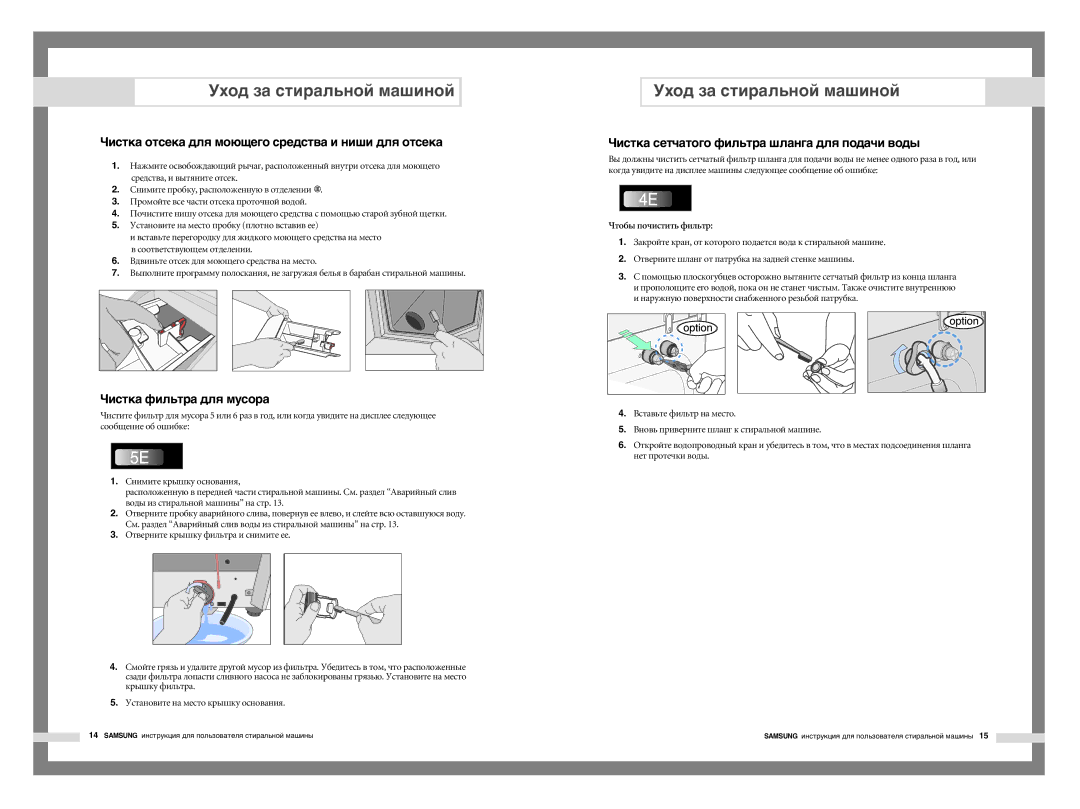 Samsung H1245AGS-YLP, H1245AGS/YLP manual Чистка отсека для моющего средства и ниши для отсека, Чистка фильтра для мусора 