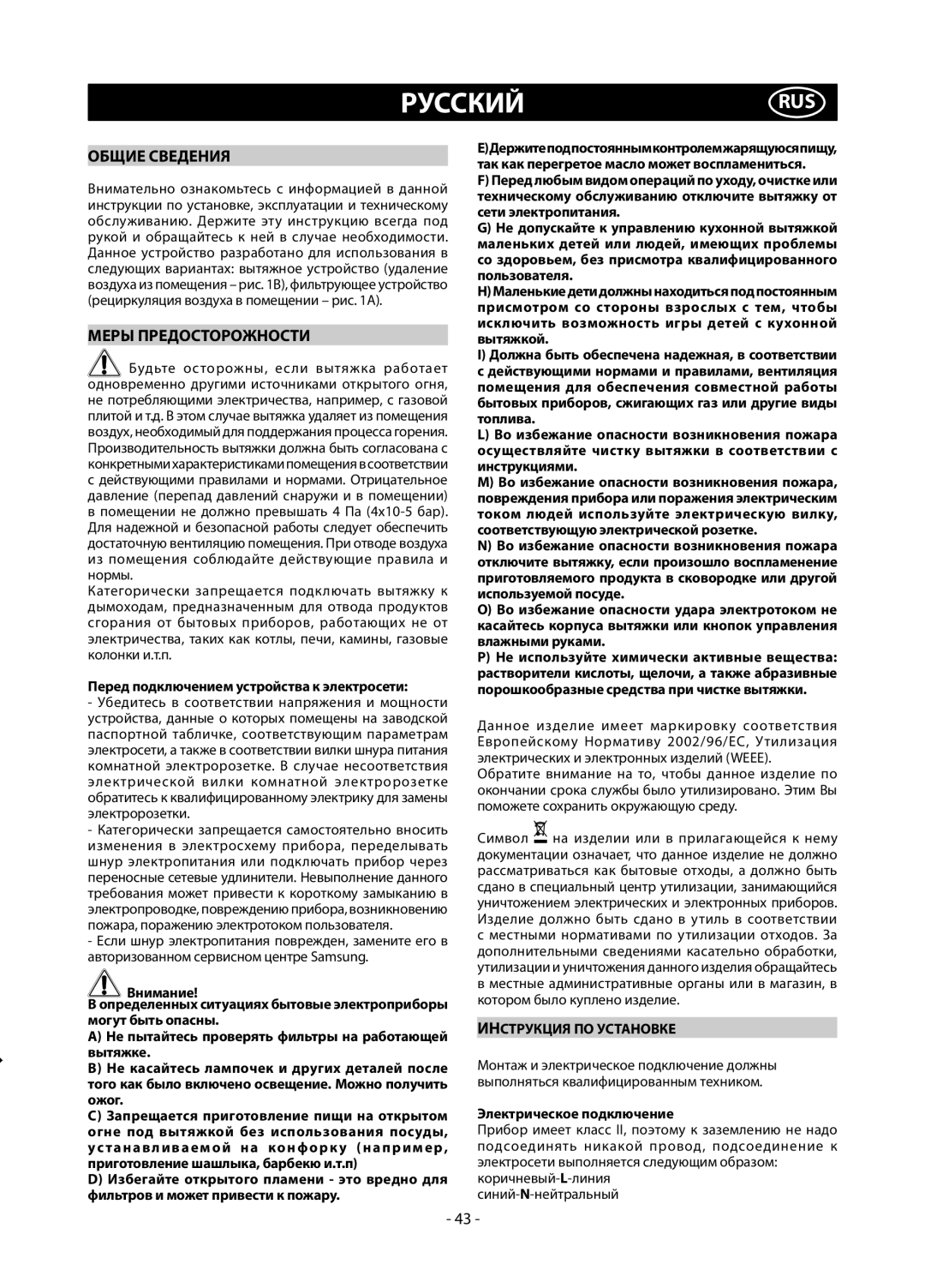 Samsung HC9347BG/XEU manual Русскийrus, Общие Сведения, Меры Предосторожности, Перед подключением устройства к электросети 