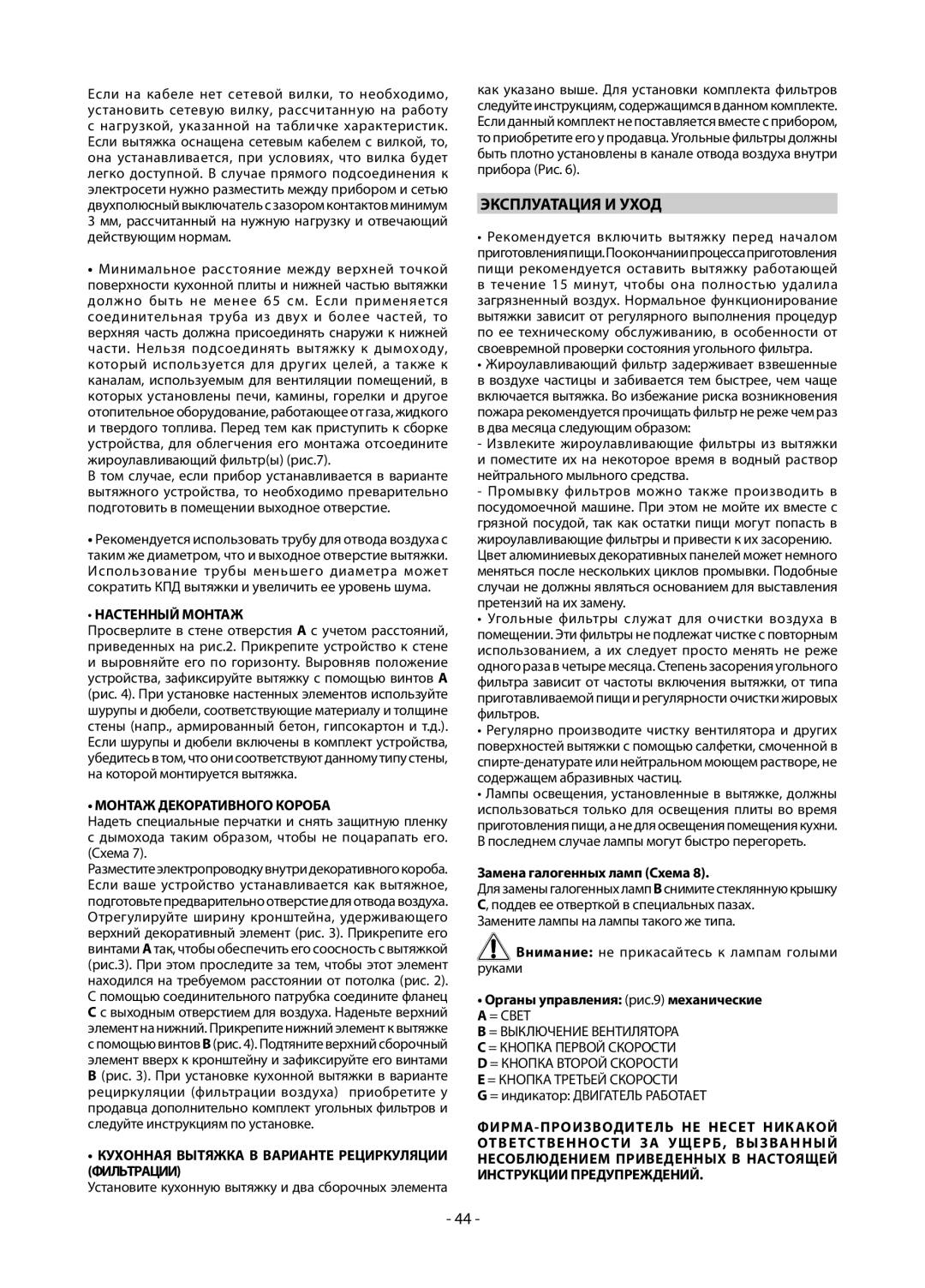 Samsung HC9347BG/XEU manual Эксплуатация И Уход, Замена галогенных ламп Схема, Органы управления рис.9 механические 