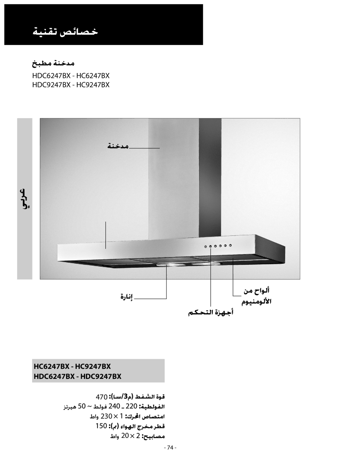 Samsung HC9347BG/XEU manual HDC6247BX HC6247BX HDC9247BX HC9247BX 