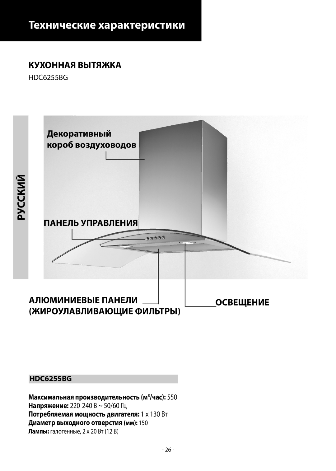 Samsung HDC6255BG/BWT manual Технические характеристики 