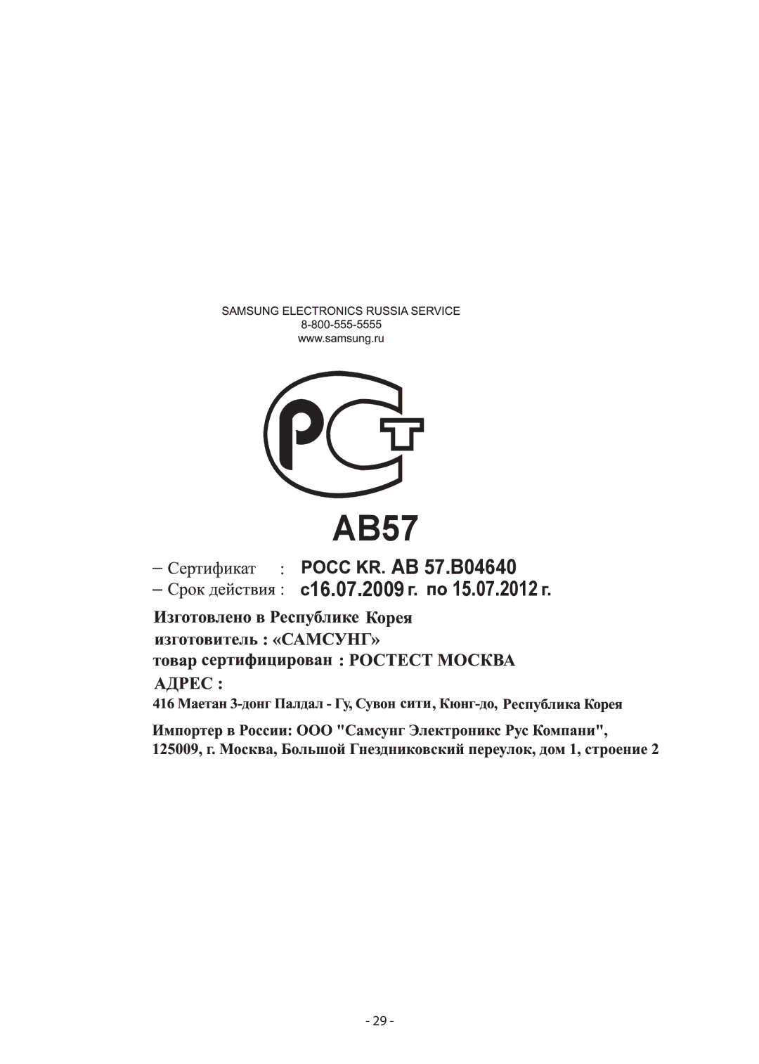 Samsung HDC6255BG/BWT manual AB57 