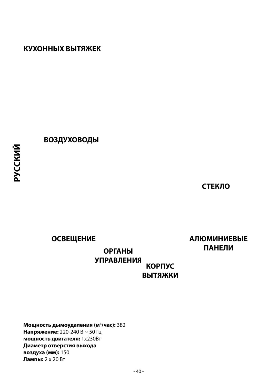 Samsung HDC9147BX/XSA Технические характеристики, Русский, Кухонных Вытяжек, Стекло, Органы Управления Корпус Вытяжки 