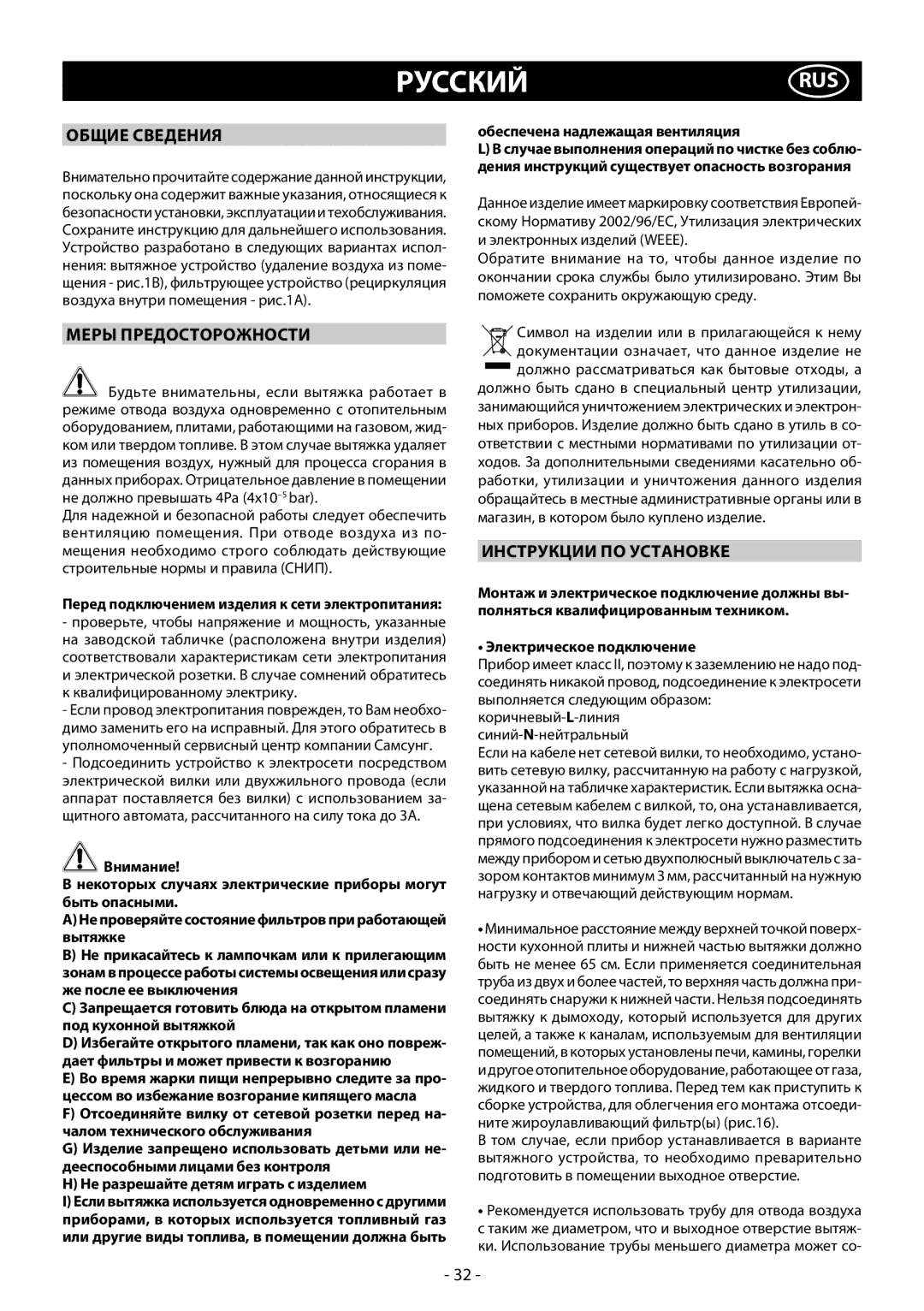 Samsung HDC9B90TX/EUR manual Русскийrus, Общие Сведения, Меры Предосторожности, Инструкции ПО Установке 