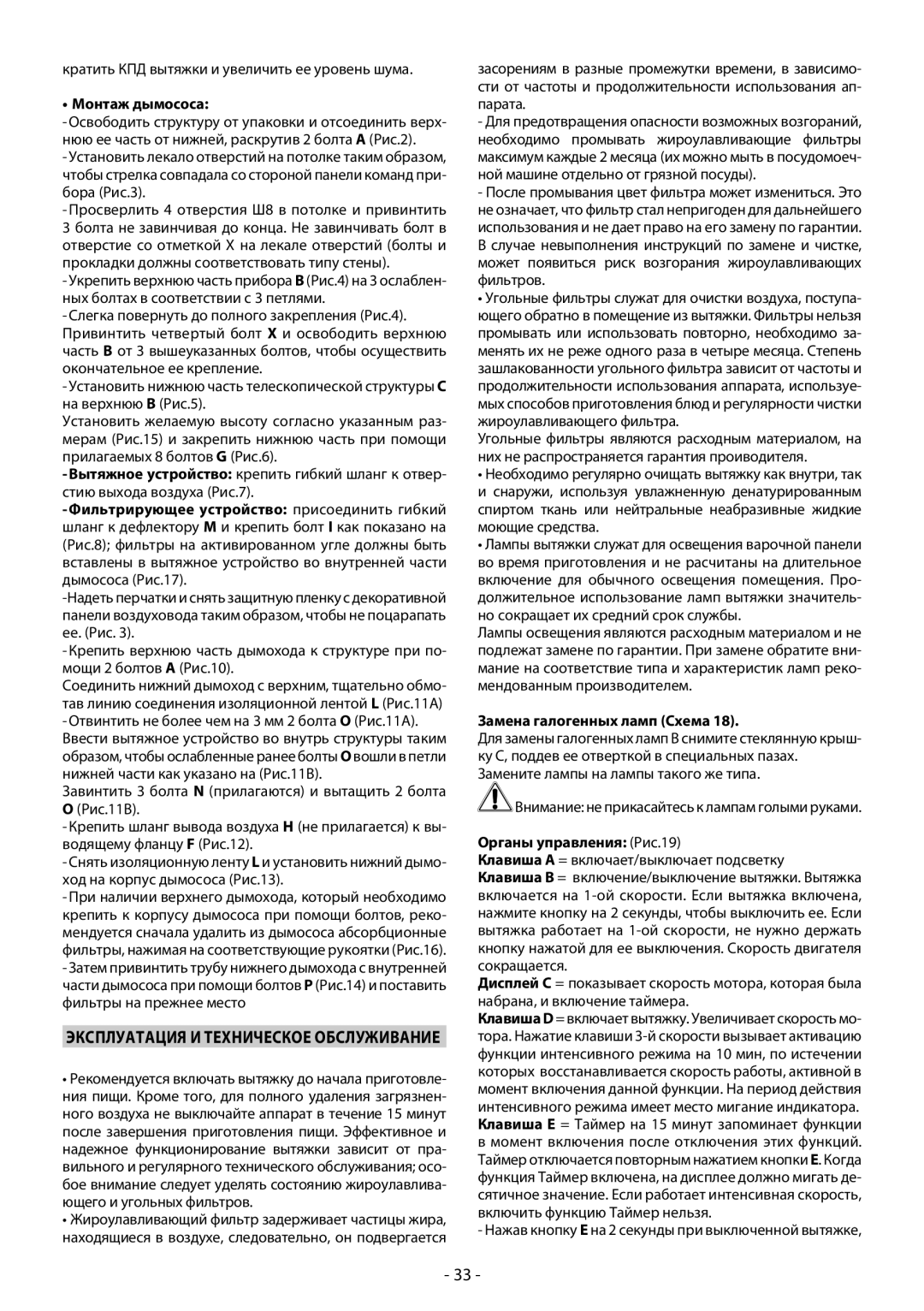 Samsung HDC9B90UX/EUR manual Монтаж дымососа, Замена галогенных ламп Схема, Органы управления Рис.19 