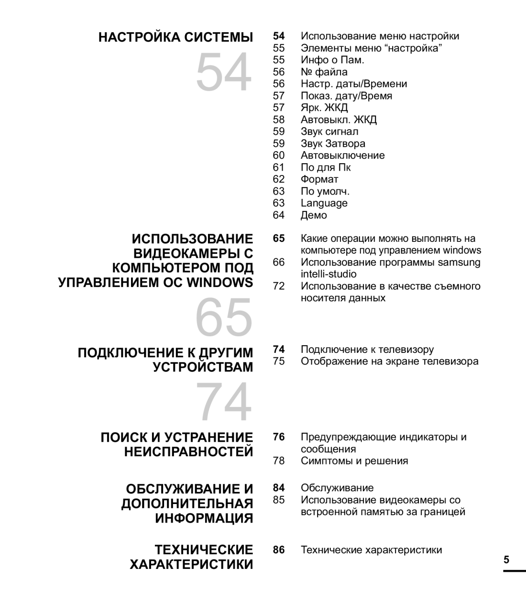 Samsung HMX-E10BP/XER Элементы меню настройка, Инфо о Пам, Файла, Настр. даты/Времени, Показ. дату/Время, Ярк. ЖКД, Формат 