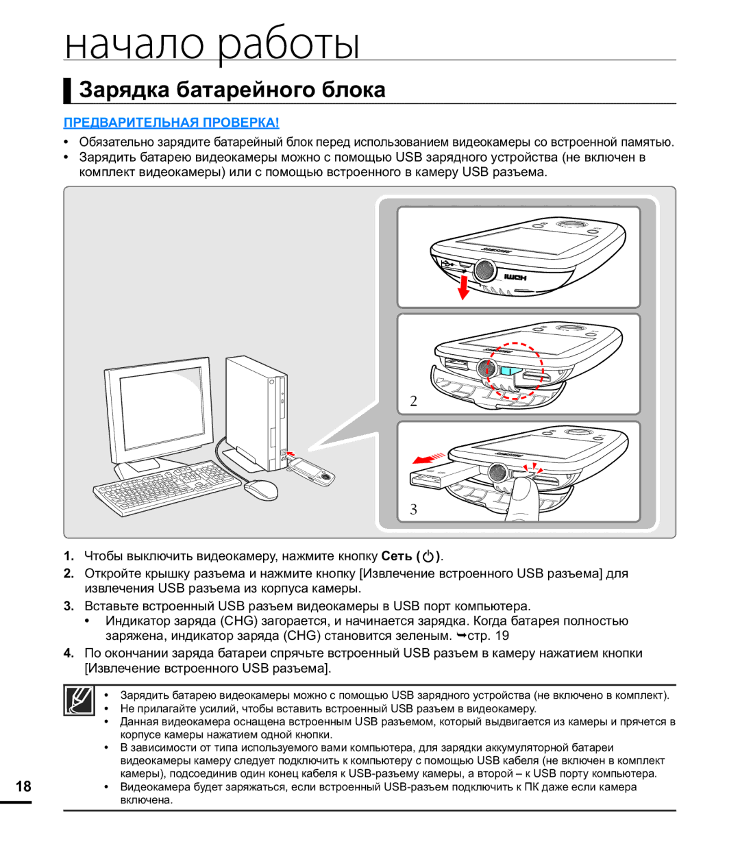 Samsung HMX-E10OP/XER, HMX-E10WP/XER, HMX-E10BP/XER manual Зарядка батарейного блока 