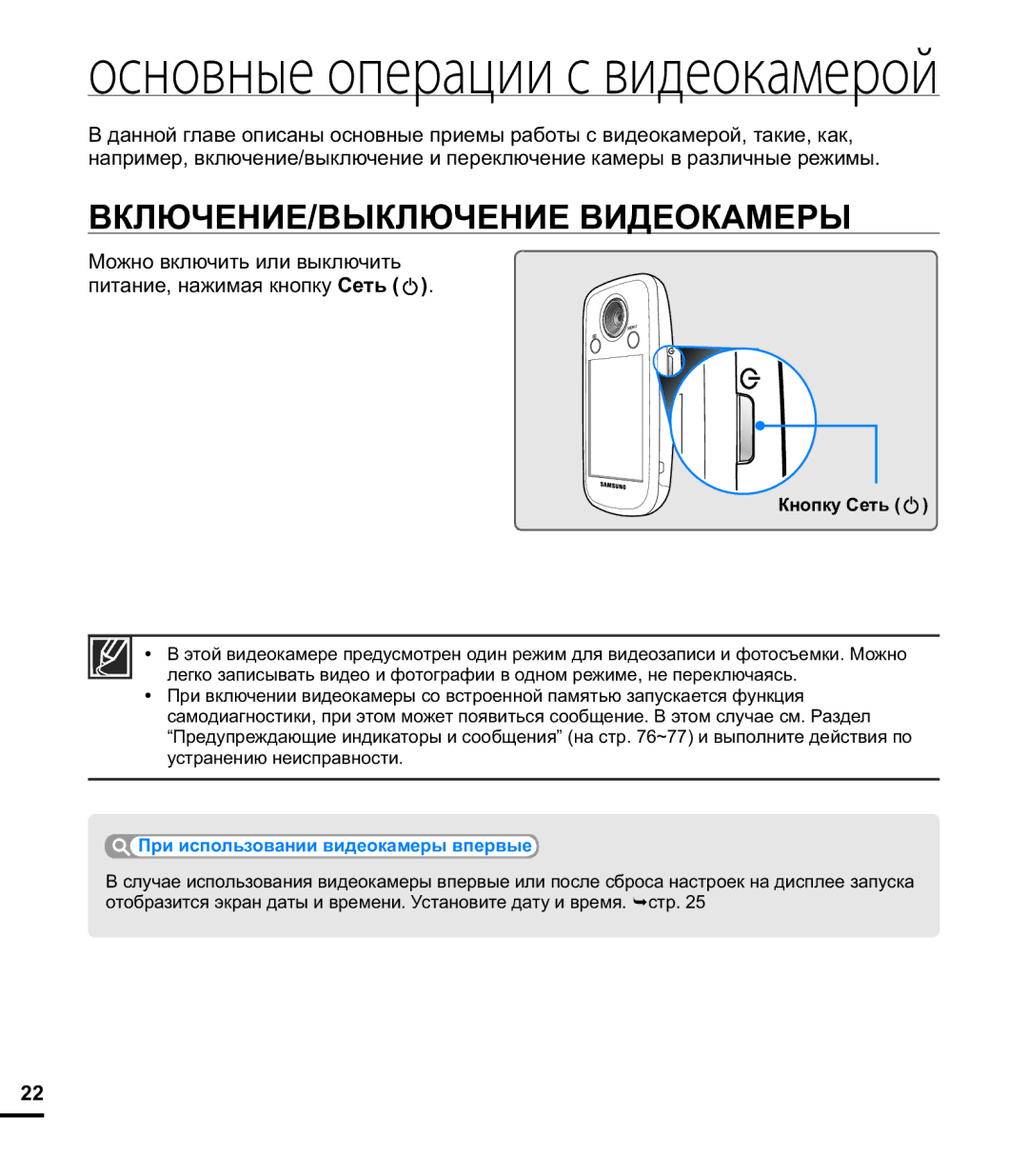 Samsung HMX-E10WP/XER manual ВКЛЮЧЕНИЕ/ВЫКЛЮЧЕНИЕ Видеокамеры, Можно включить или выключить питание, нажимая кнопку Сеть 