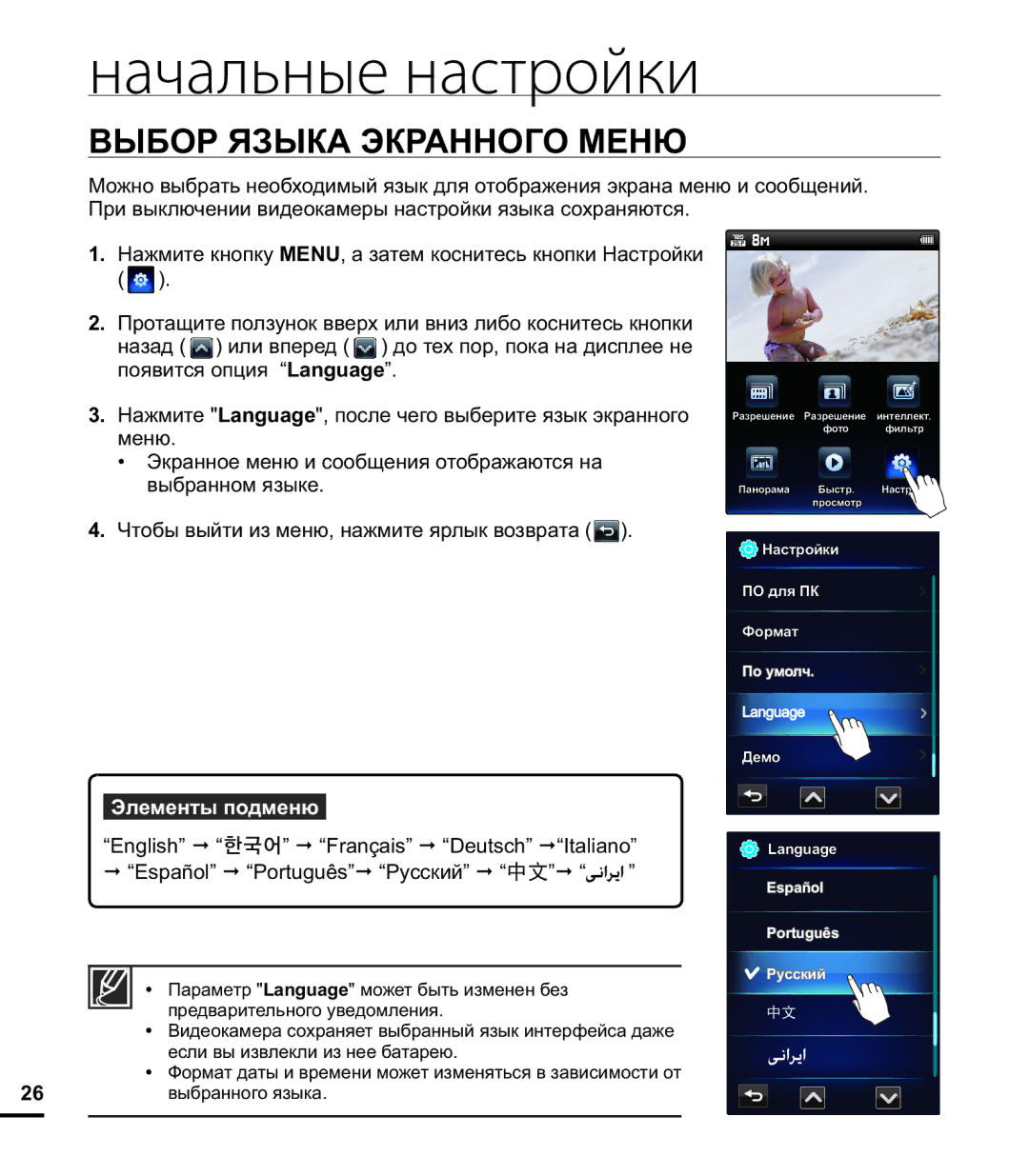 Samsung HMX-E10BP/XER manual Выбор Языка Экранного Меню, Чтобы выйти из меню, нажмите ярлык возврата, Элементы подменю 