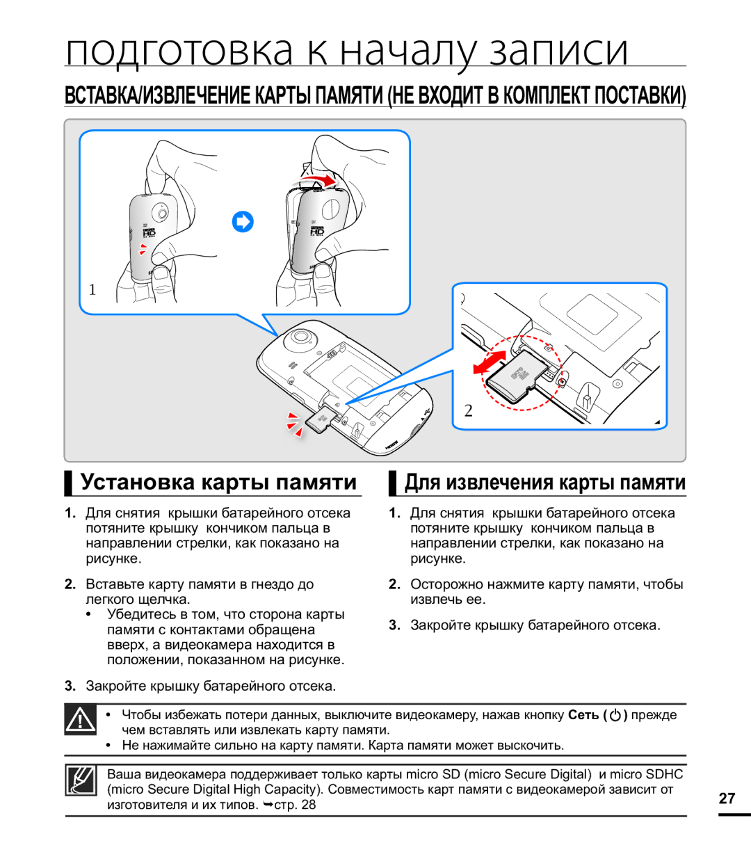 Samsung HMX-E10OP/XER, HMX-E10WP/XER manual Подготовка к началу записи, Установка карты памяти Для извлечения карты памяти 