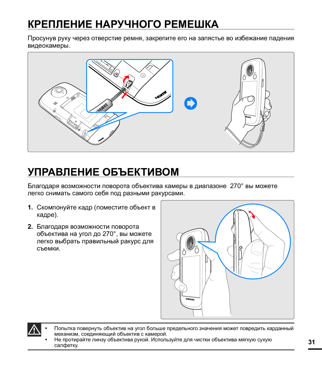 Samsung HMX-E10WP/XER, HMX-E10OP/XER, HMX-E10BP/XER manual Крепление Наручного Ремешка, Управление Объективом 