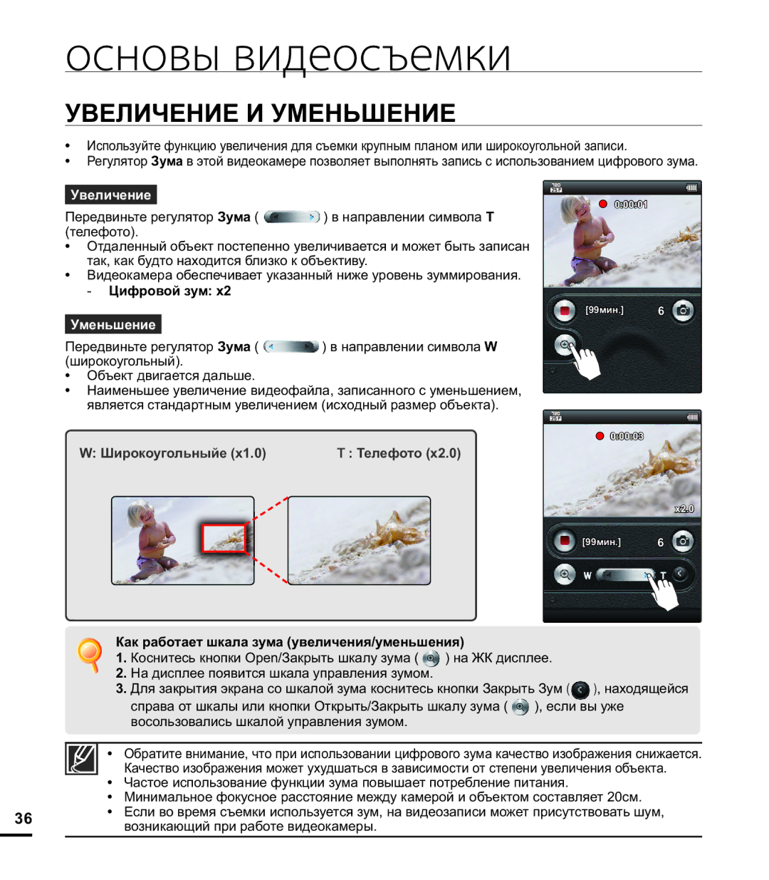 Samsung HMX-E10OP/XER ɌȼȿɅɂɑȿɇɂȿɂɍɆȿɇɖɒȿɇɂȿ, Ɍɜɟɥɢɱɟɧɢɟ, Ɍɦɟɧɶɲɟɧɢɟ, Ʉɚɤɪɚɛɨɬɚɟɬɲɤɚɥɚɡɭɦɚɭɜɟɥɢɱɟɧɢɹɭɦɟɧɶɲɟɧɢɹ 