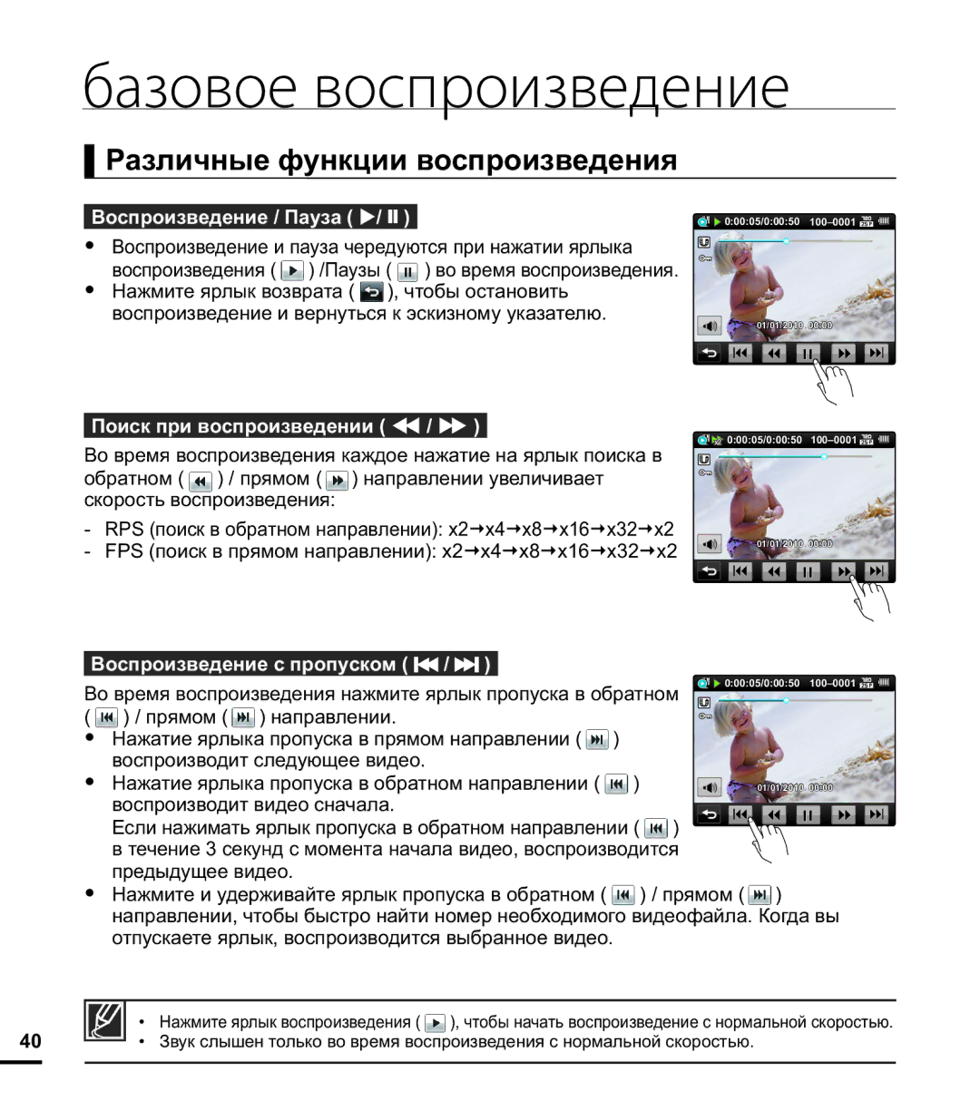 Samsung HMX-E10WP/XER manual Различные функции воспроизведения, Воспроизведение / Пауза / ZZ, Поиск при воспроизведении 