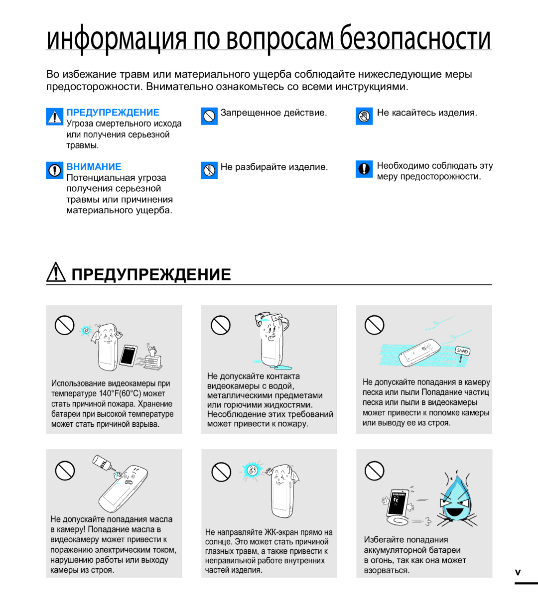 Samsung HMX-E10BP/XER, HMX-E10OP/XER, HMX-E10WP/XER manual Информация по вопросам безопасности 