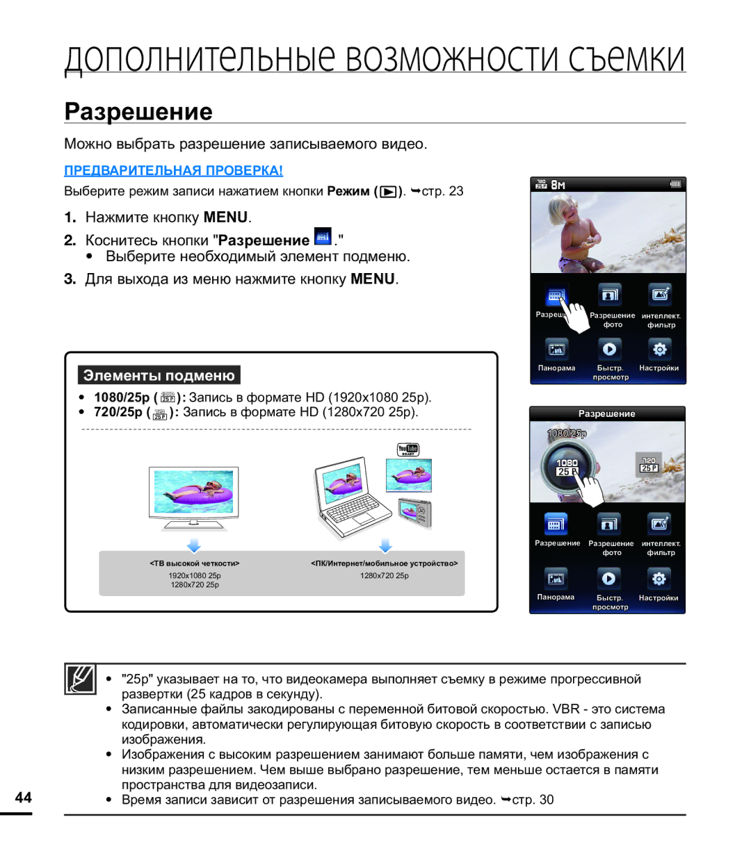 Samsung HMX-E10BP/XER, HMX-E10OP/XER, HMX-E10WP/XER manual Разрешение, Можно выбрать разрешение записываемого видео 