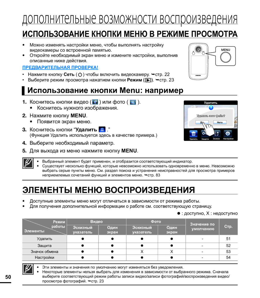 Samsung HMX-E10BP/XER, HMX-E10OP/XER, HMX-E10WP/XER manual Элементы Меню Воспроизведения, Коснитесь кнопки видео Или фото 