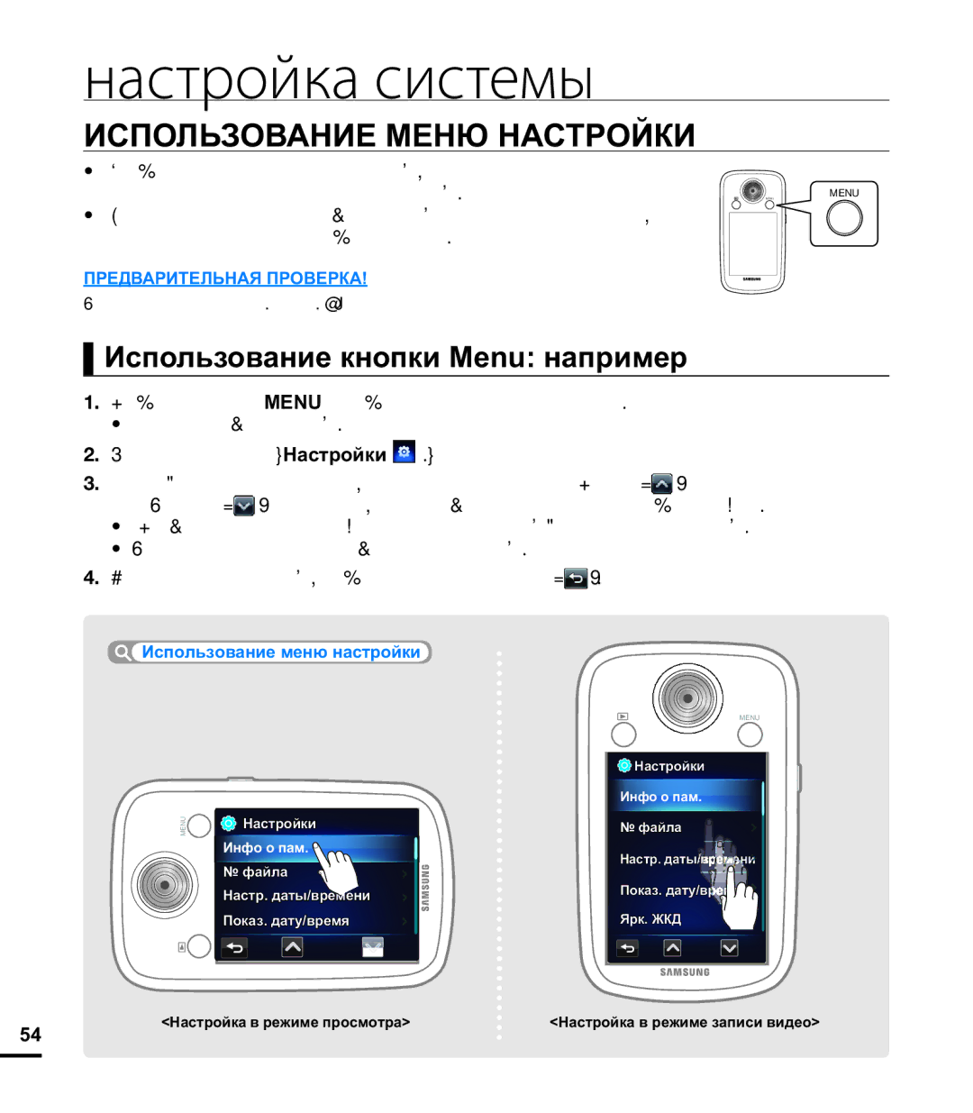 Samsung HMX-E10OP/XER, HMX-E10WP/XER, HMX-E10BP/XER manual Настройка системы, Использование Меню Настройки 