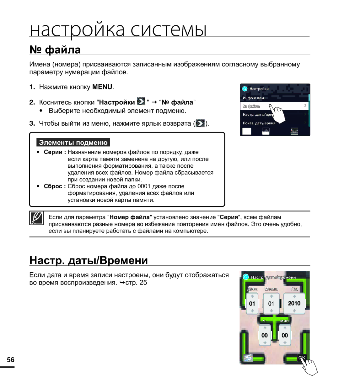 Samsung HMX-E10BP/XER, HMX-E10OP/XER, HMX-E10WP/XER manual Файла, Настр. даты/Времени 