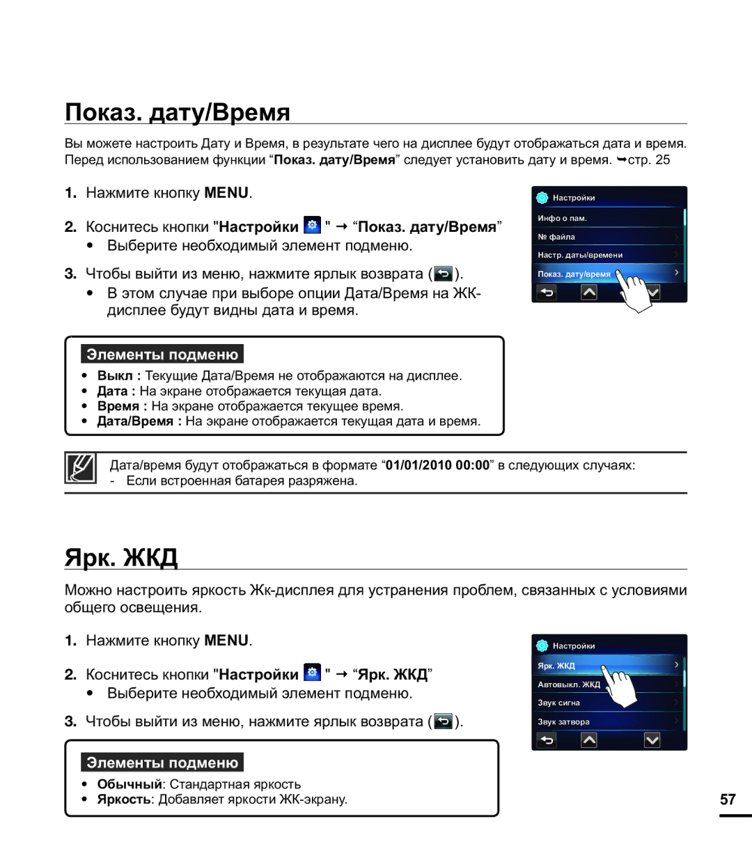 Samsung HMX-E10OP/XER, HMX-E10WP/XER, HMX-E10BP/XER manual Ярк. ЖКД, Коснитесь кнопки Настройки Показ. дату/Время 