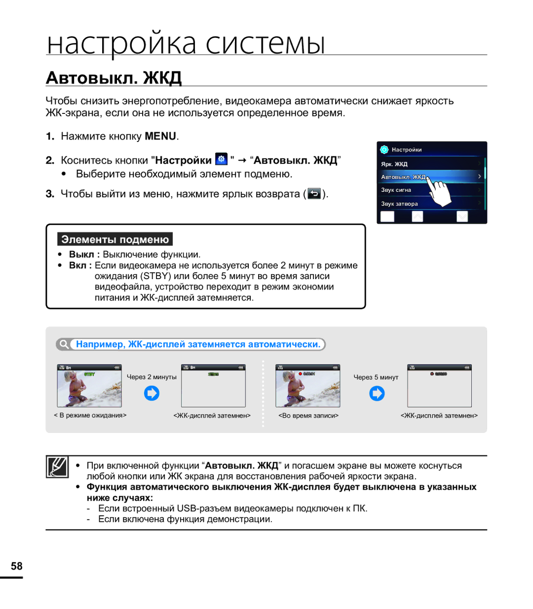 Samsung HMX-E10WP/XER, HMX-E10OP/XER, HMX-E10BP/XER manual Автовыкл. ЖКД, Например, ЖК-дисплей затемняется автоматически 