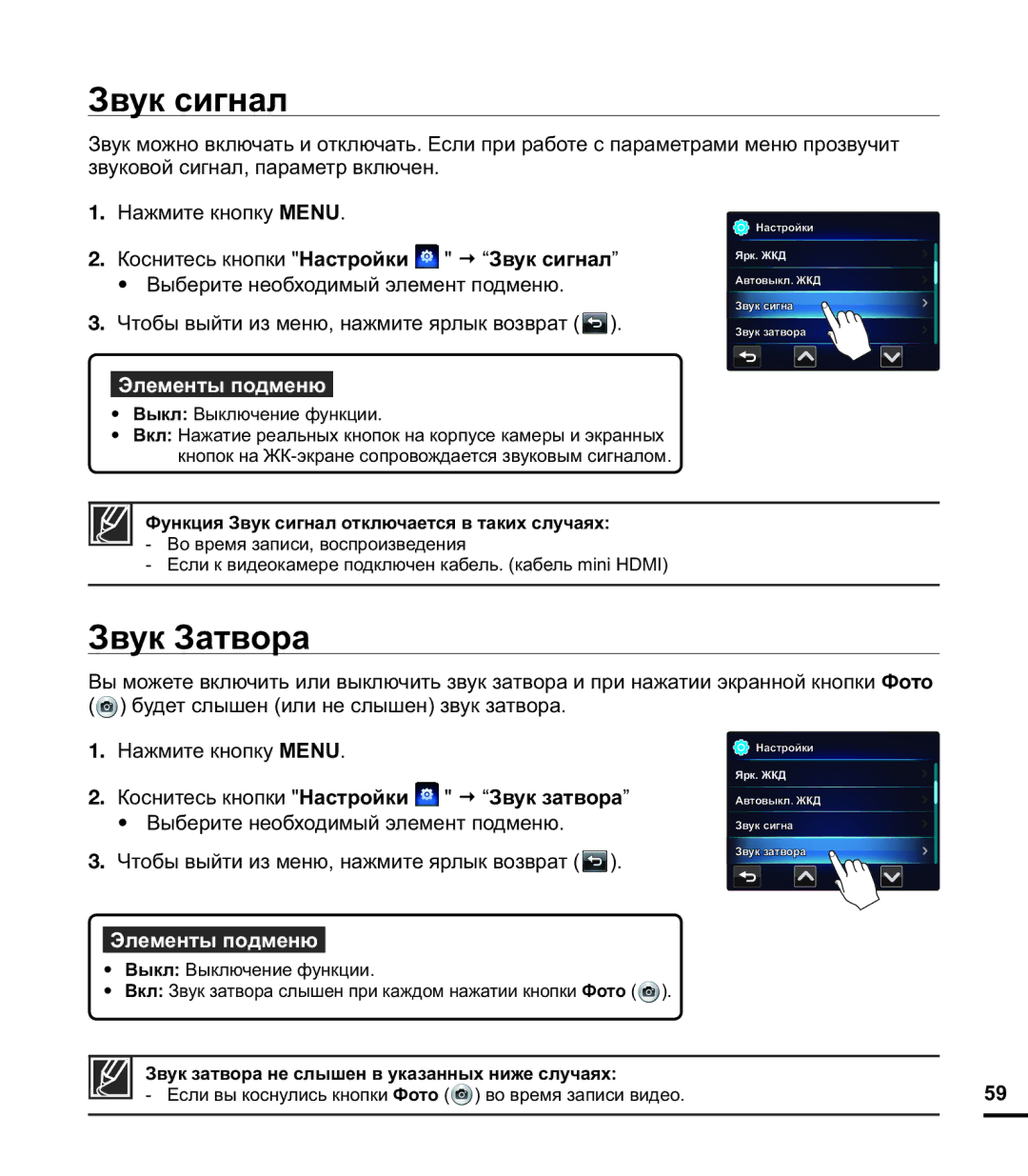 Samsung HMX-E10BP/XER, HMX-E10OP/XER, HMX-E10WP/XER manual Звук Затвора, Функция Звук сигнал отключается в таких случаях 