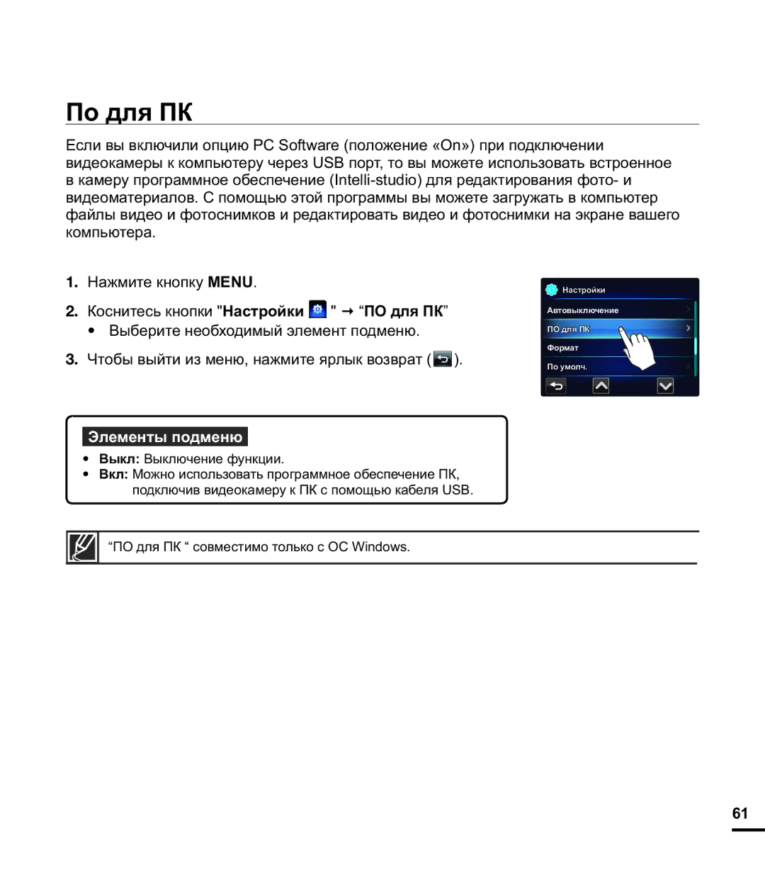 Samsung HMX-E10WP/XER, HMX-E10OP/XER, HMX-E10BP/XER manual По для ПК 