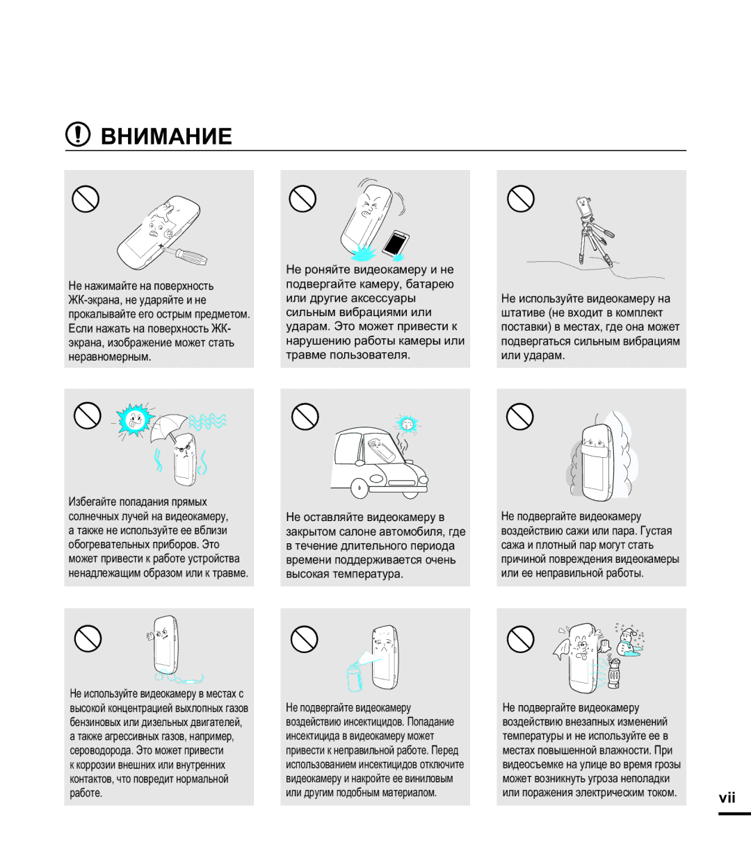 Samsung HMX-E10WP/XER, HMX-E10OP/XER, HMX-E10BP/XER manual Внимание, Vii 