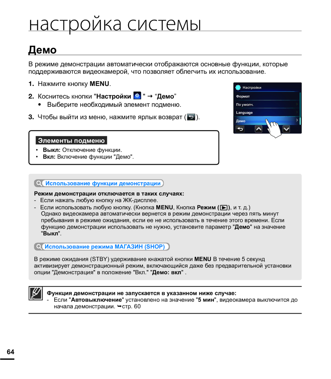 Samsung HMX-E10WP/XER, HMX-E10OP/XER, HMX-E10BP/XER manual Ⱦɟɦɨ, Ɏɭɧɤɰɢɹɞɟɦɨɧɫɬɪɚɰɢɢɧɟɡɚɩɭɫɤɚɟɬɫɹɜɭɤɚɡɚɧɧɨɦɧɢɠɟɫɥɭɱɚɟ 