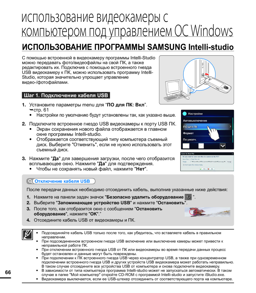 Samsung HMX-E10OP/XER, HMX-E10WP/XER manual Использование Программы Samsung Intelli-studio, Шаг 1. Подключение кабеля USB 