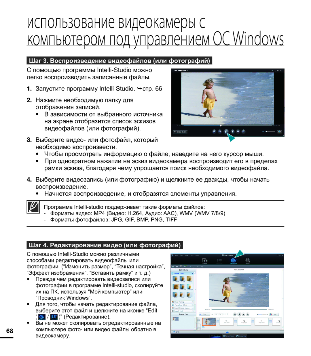 Samsung HMX-E10BP/XER manual Шаг 3. Воспроизведение видеофайлов или фотографий, Шаг 4. Редактирование видео или фотографий 