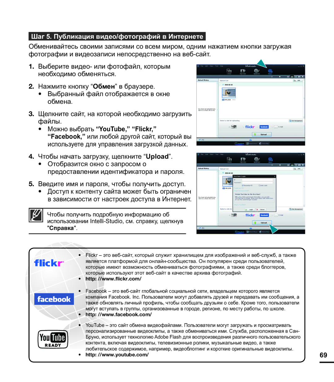 Samsung HMX-E10OP/XER manual Шаг 5. Публикация видео/фотографий в Интернете, Чтобы начать загрузку, щелкните Upload 