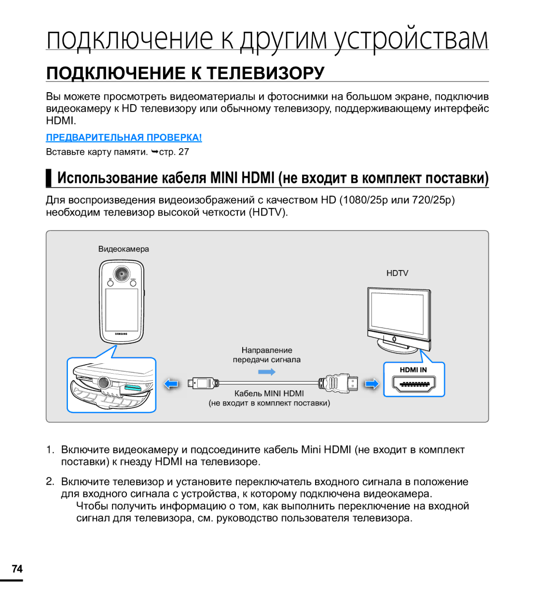 Samsung HMX-E10BP/XER, HMX-E10OP/XER, HMX-E10WP/XER manual Подключение к другим устройствам, Подключение К Телевизору 